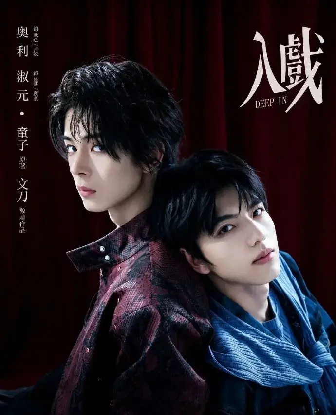《入戏》全集超清免费观看-双男主剧《入戏》无广告在线播放1080P-腐剧入戏高清完整版