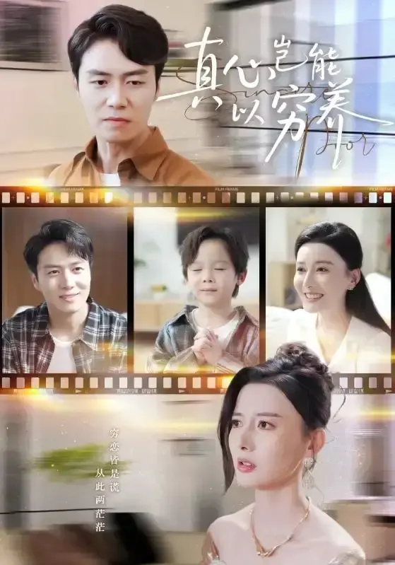 《真心岂能以穷养》全70集完整版在线看-热门短剧HD高清无删减-夸克网盘免费下载资源-穷街陋巷纸醉金迷爱情故事