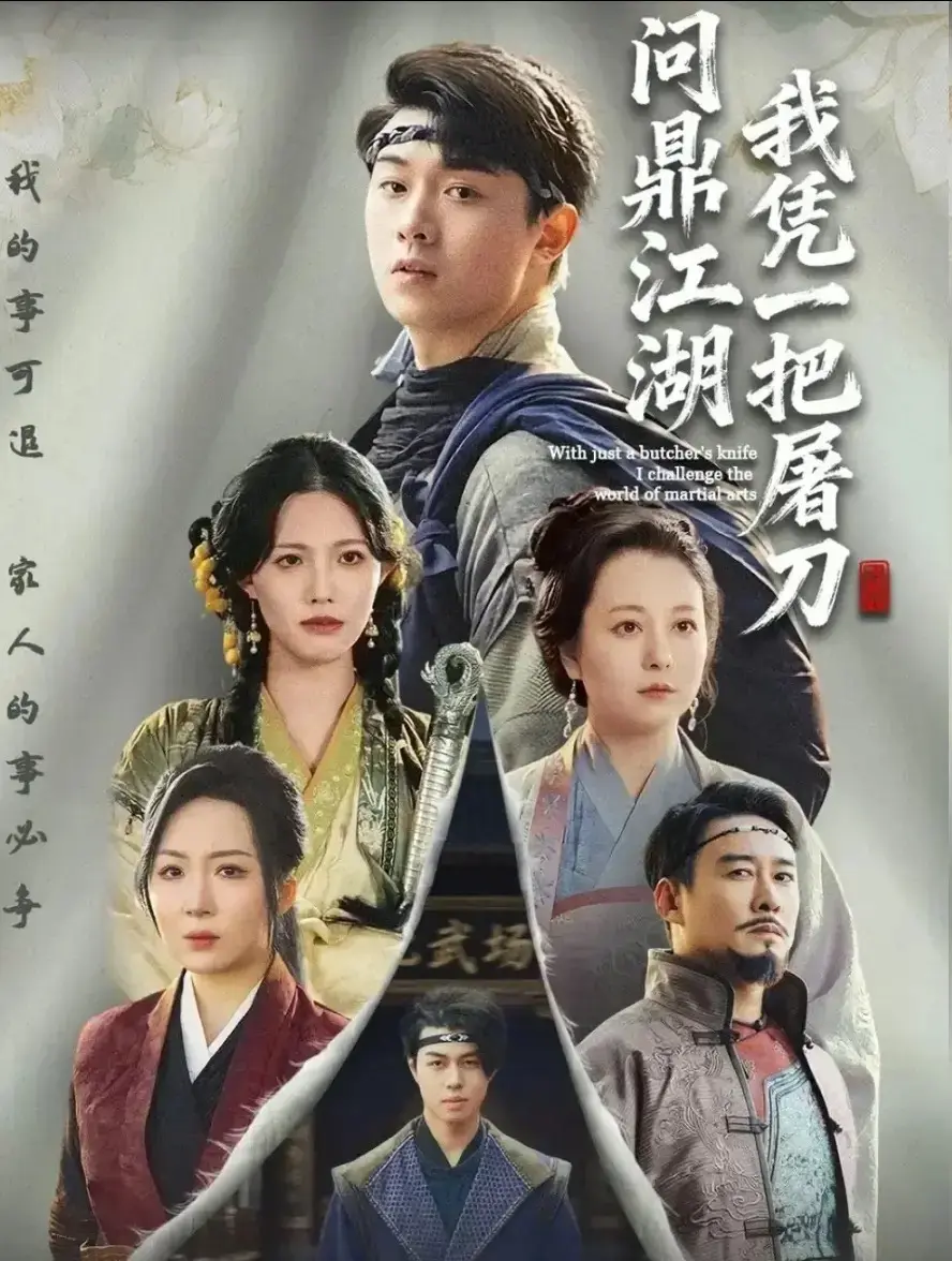 《开局一把屠刀我横扫江湖》全62集高清完整版_短剧免费在线观看无广告_江湖争霸传奇剧全集未删减