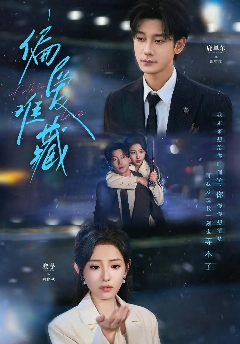 《偏爱难藏》无删减版免费在线观看播放-《偏爱难藏》高清完整版短剧全集-百度网盘夸克网盘资源分享