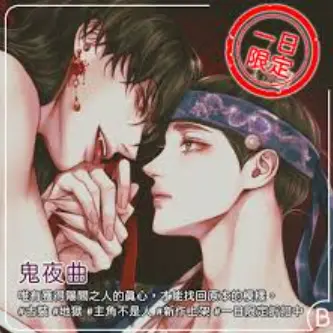 《鬼夜曲》台版漫画全季免费看-高清中字《鬼夜曲》无删减-网盘下载分享-深度解析人性深渊