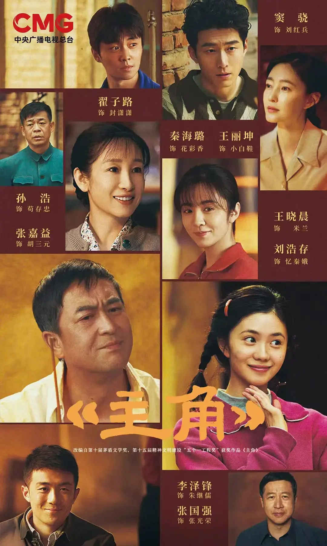 《主角》全季高清在线观看-2026热播电视剧《主角》免费观看完整版-HD中字资源