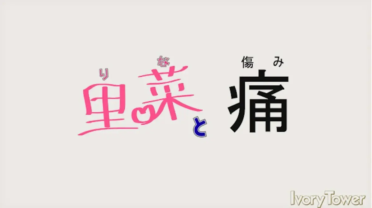 《里菜的痛》4K超清珍藏版在线播放-百度网盘+磁力链接双下载-全网资源免费看完整版-里菜的痛HD高清终极收藏