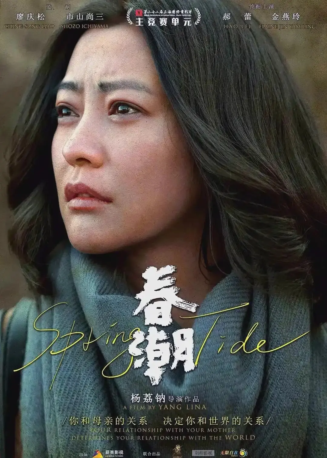 《春潮》电影高清完整版免费观看-国产《春潮》未删减版在线播放-1080P超清画质无广告