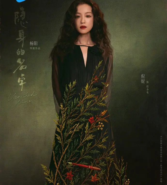 《隐身的名字》全集无删减版在线看-倪妮2026新剧高清1080P播放-电视剧《隐身的名字》完整资源免费观看-HD中字版