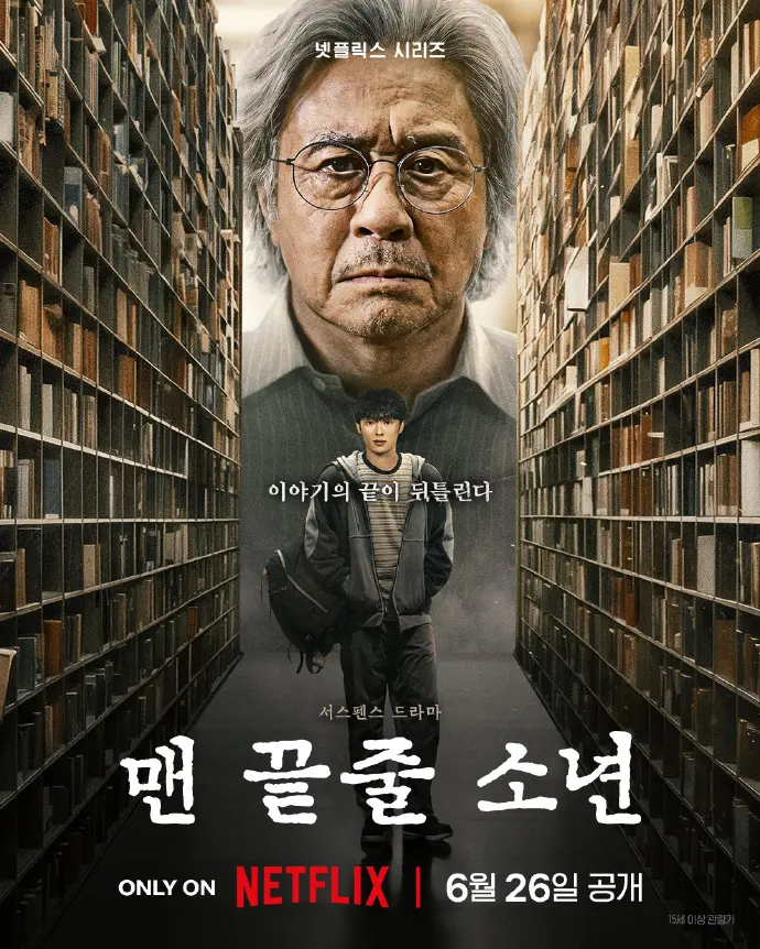 《最后一排的男孩》2026韩剧在线观看-无删减正片完整版免费播放-高清
