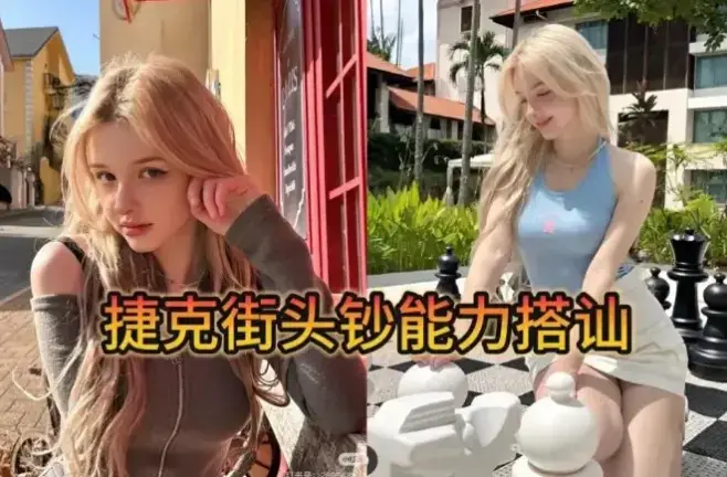 《捷克街头》2026无删减版-HD高清在线观看-捷克街头搭讪全集无删减版播放-全集中文字幕免费看