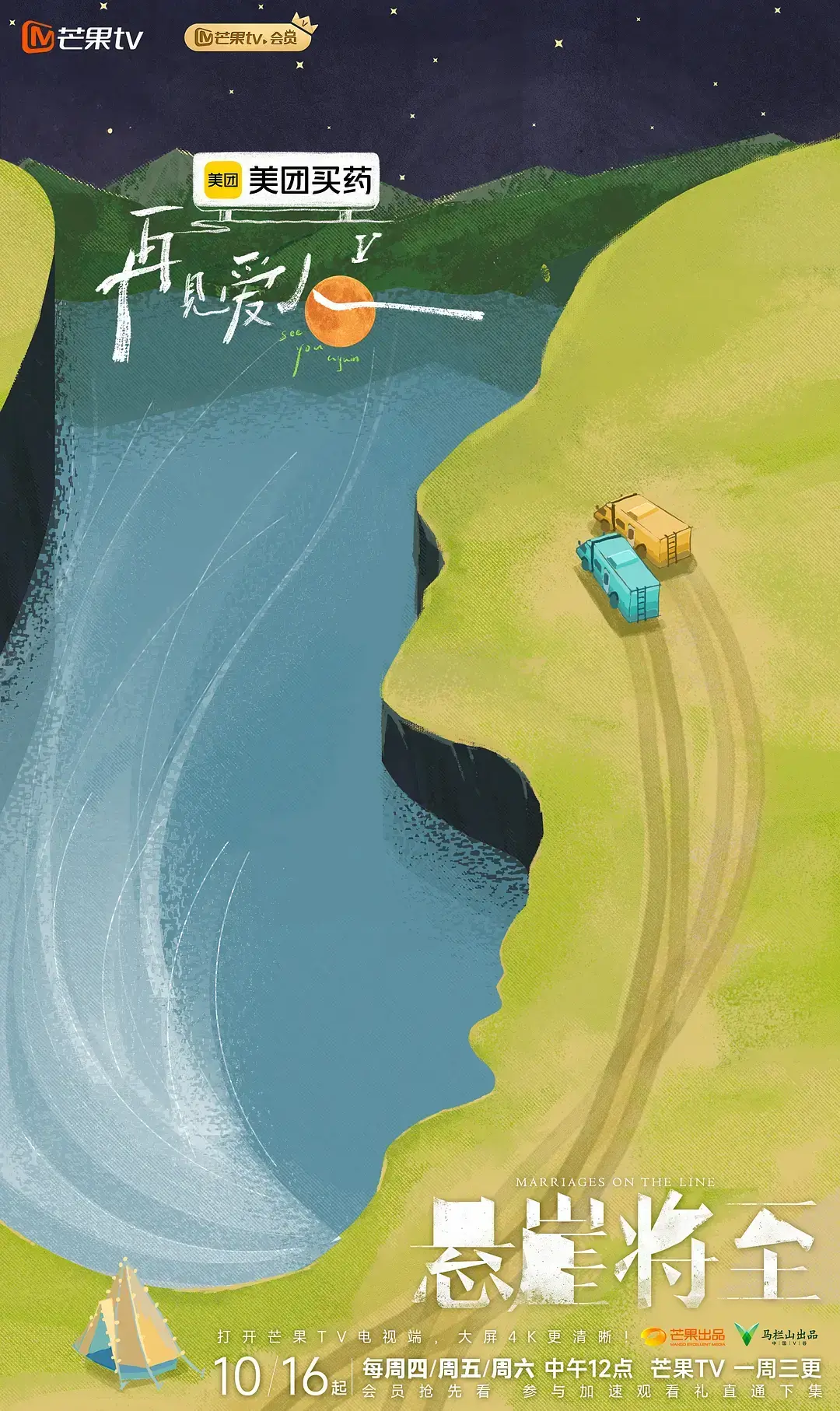 2025最新综艺《再见爱人第五季》高清完整版在线观看-全集免费播放-再见爱人第五季1080P资源