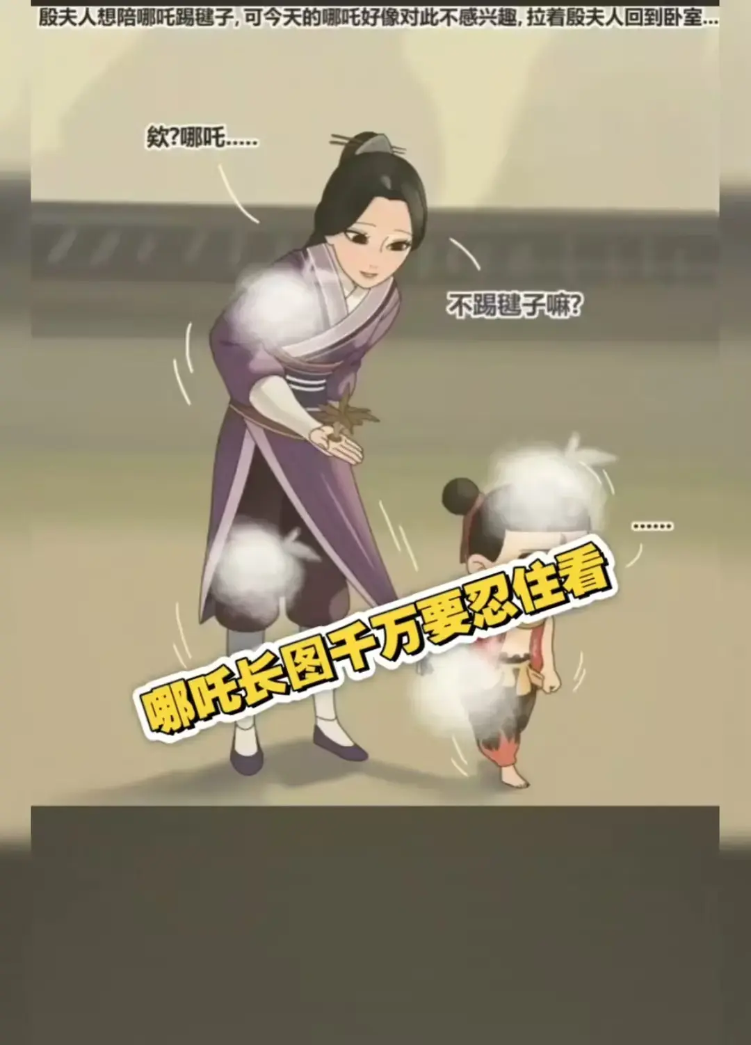《哪吒和殷夫人踢毽子》4K超高清未删减版 - 无水印动漫原图长图壁纸合集 - 百度云网盘资源免费分享 - 哪吒和殷夫人踢毽子母子互动暖心长图