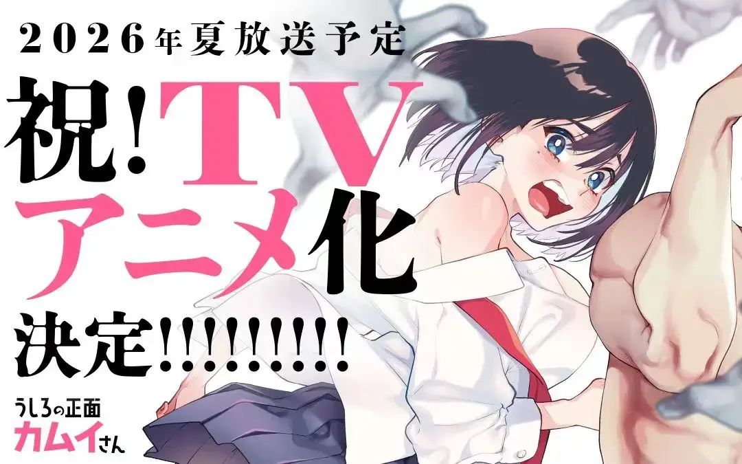 《正后方的神威》OVA动画《从后面来的神威先生》1080P蓝光完整版-樱花动漫《正后方的神威》高清全集在线观看-无广告免费播放治愈番剧推荐