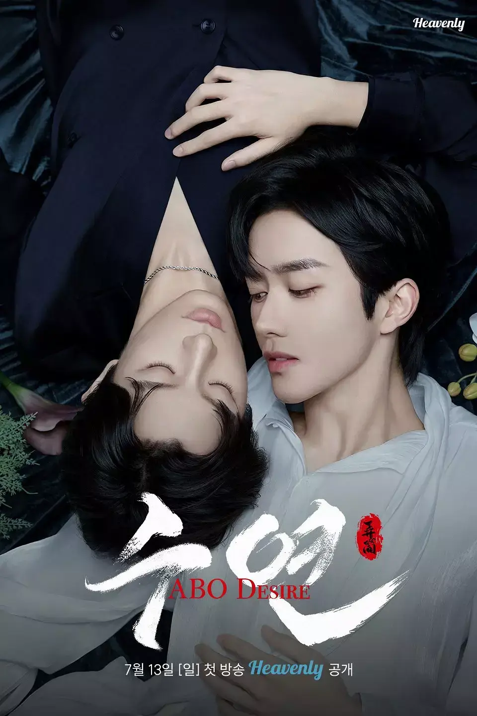 《垂涎》台剧全15 - 16集未删减 - 双男主短剧HD高清播放 - 2025新剧免费在线看