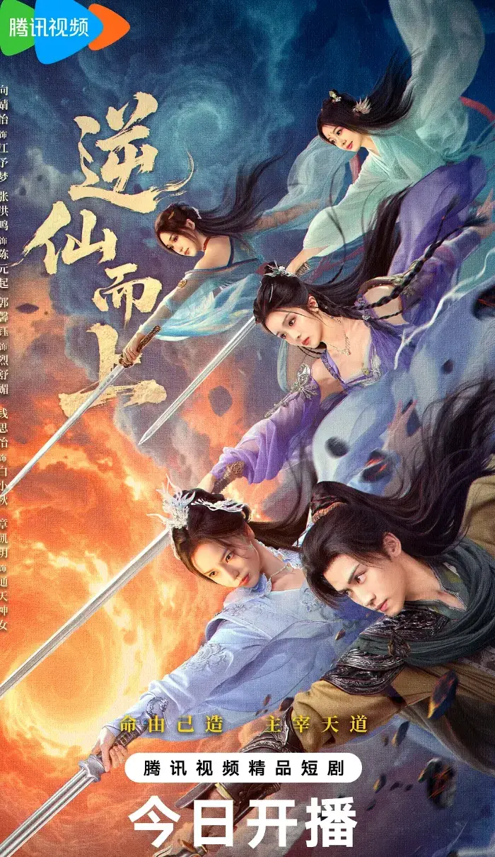 《古装仙侠短剧》全25集无删减-1080P高清播放-腾讯视频同步资源免费在线观看古装仙侠短剧