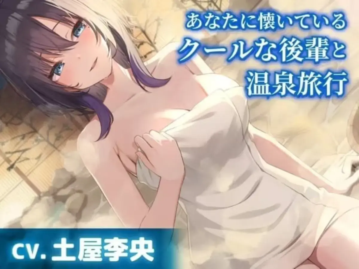 《特殊的温泉旅行 2》动漫全集免费播放