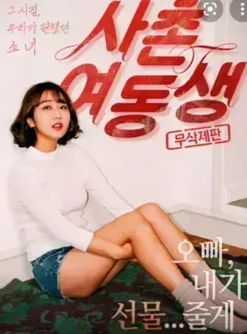 韩国禁忌爱情片《表妹》全集未删减-《表妹》HD高清中文字幕-正片完整版无广告观看