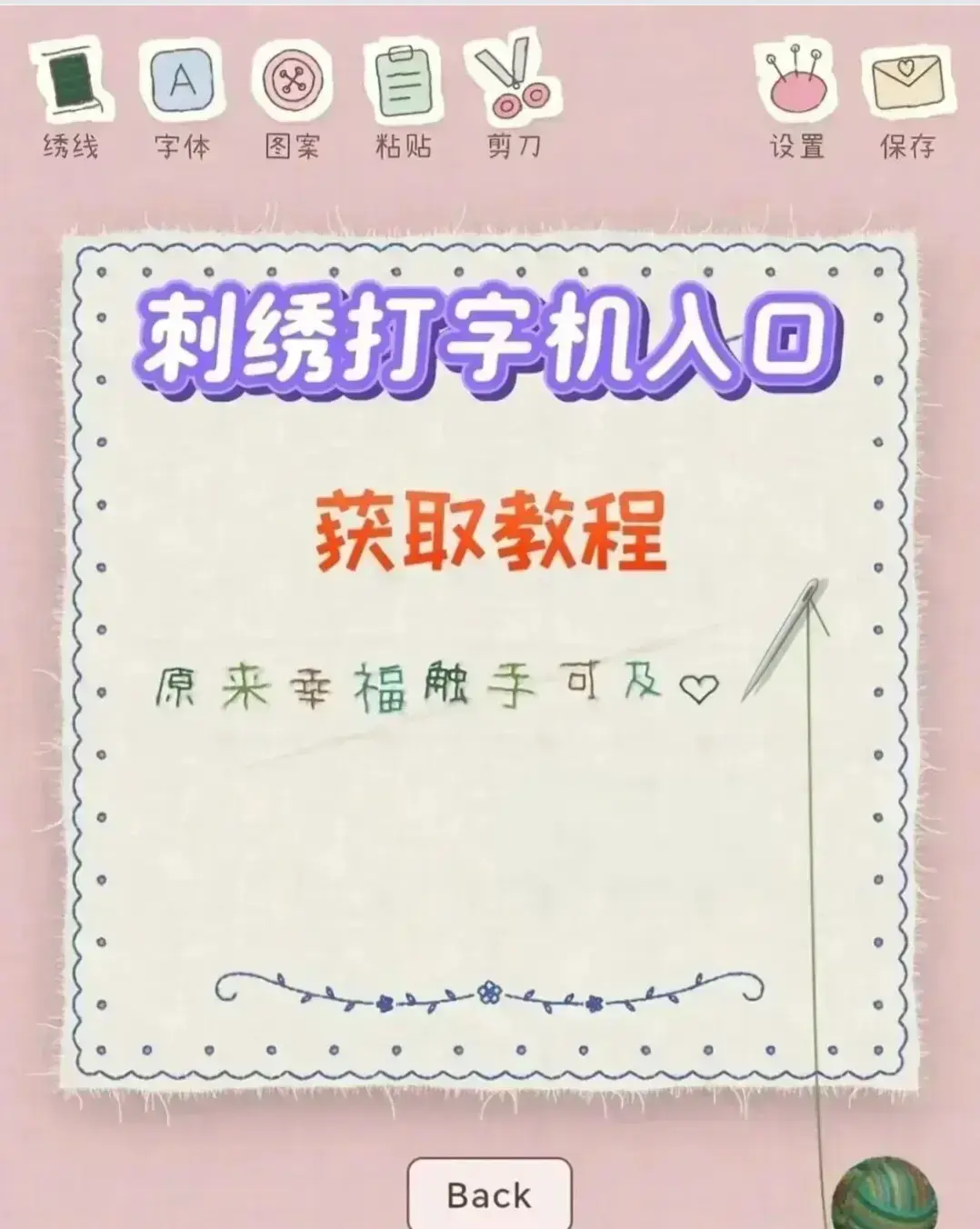 刺绣打字机免费使用教程-手机平板电脑通用一键生成高清刺绣字模-刺绣打字机免注册官方快捷入口