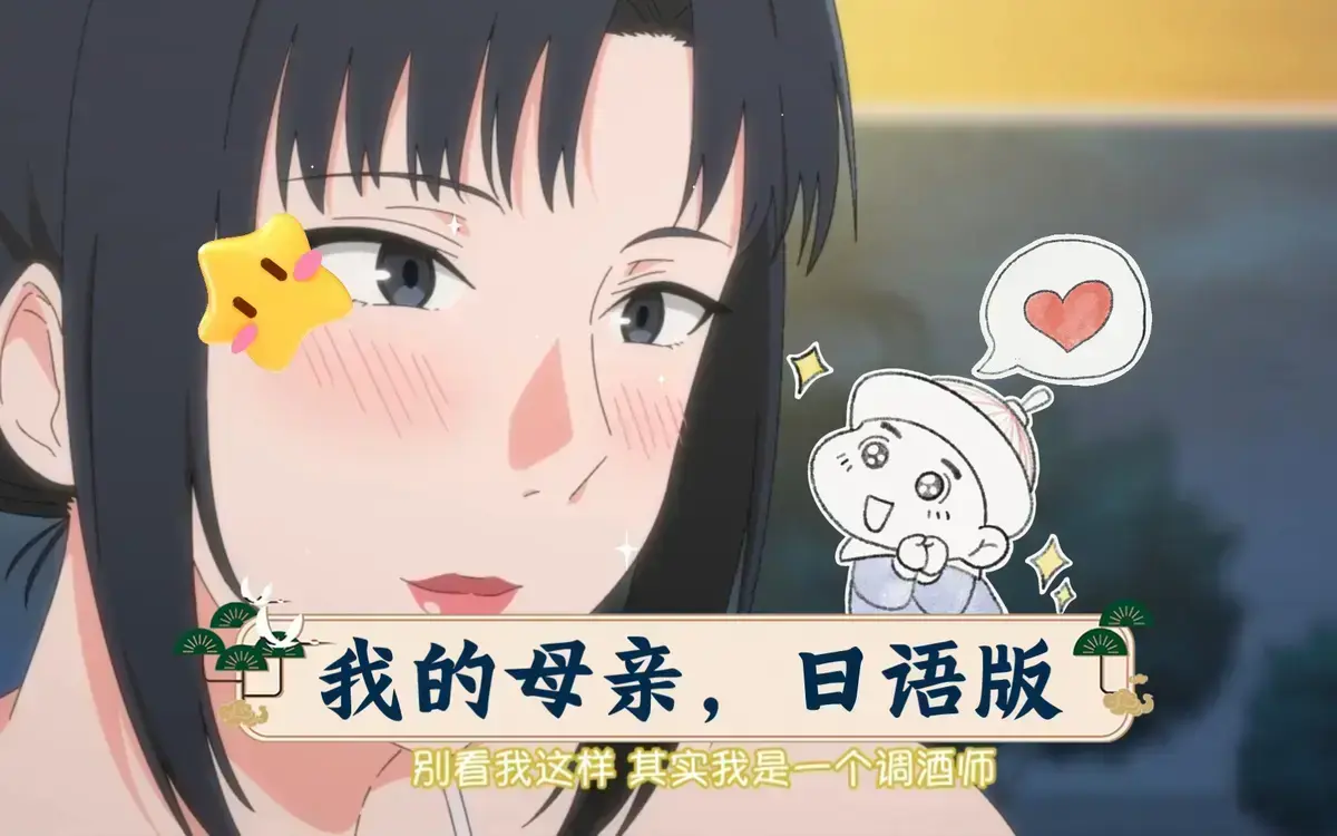 动漫《我的妈妈》高清无删减全集免费看-《我的妈妈》国语中字版在线观看-更新至最新集