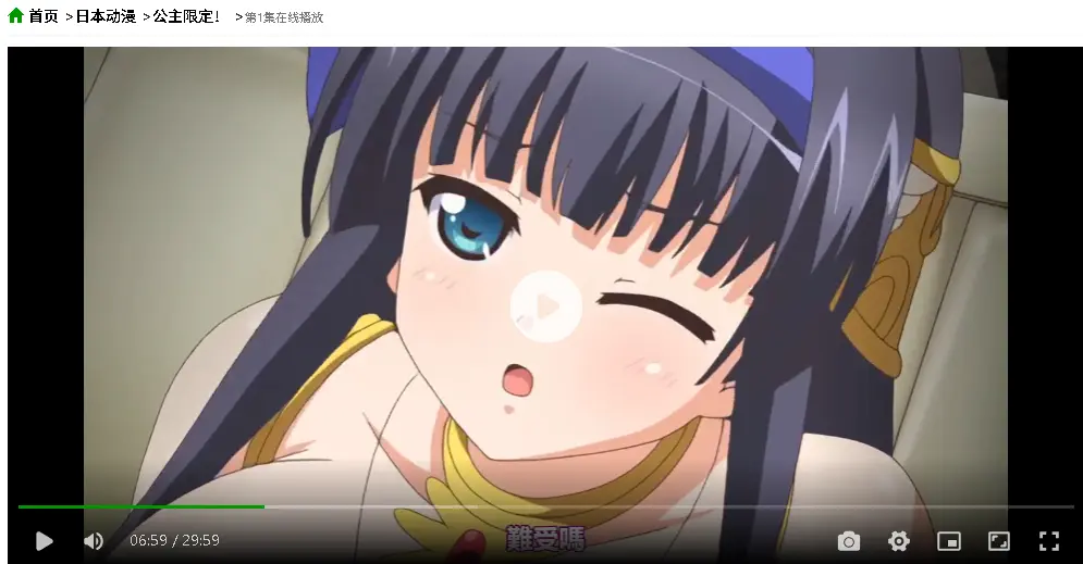 最新日漫新番《公主限定》无删减版 - 高清免费在线观看全集 - 公主限定1080P蓝光画质完整版