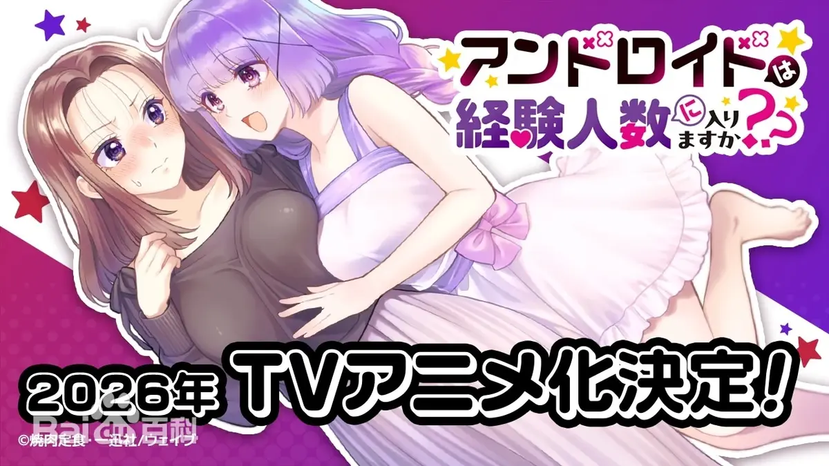《和机器人能算在经验次数里吗》1080P高清完整版-风车动漫免费在线观看无广告全集
