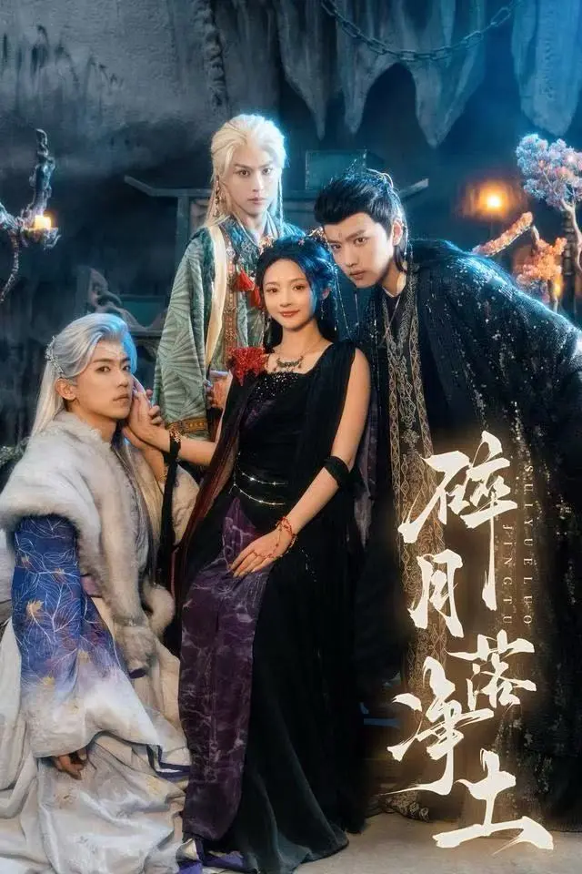 高分短剧《碎月落净土》全集无广告在线看-高清1080P未删减完整版-碎月落净土免费观看HD资源
