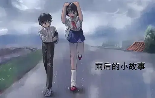 经典动漫《雨后小故事》全集免费在线观看-1080P超清画质无广告感人姐弟情
