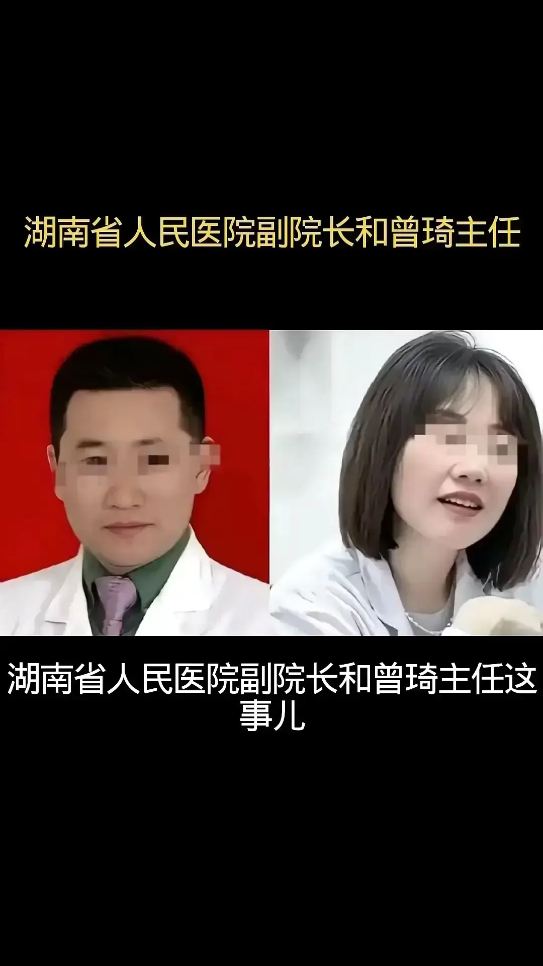 湖南名医曾老师《人民医院“曾琦祖雄兵”事件》私密通话 - 17分钟原音回放高清版 - 无广告免费在线观看