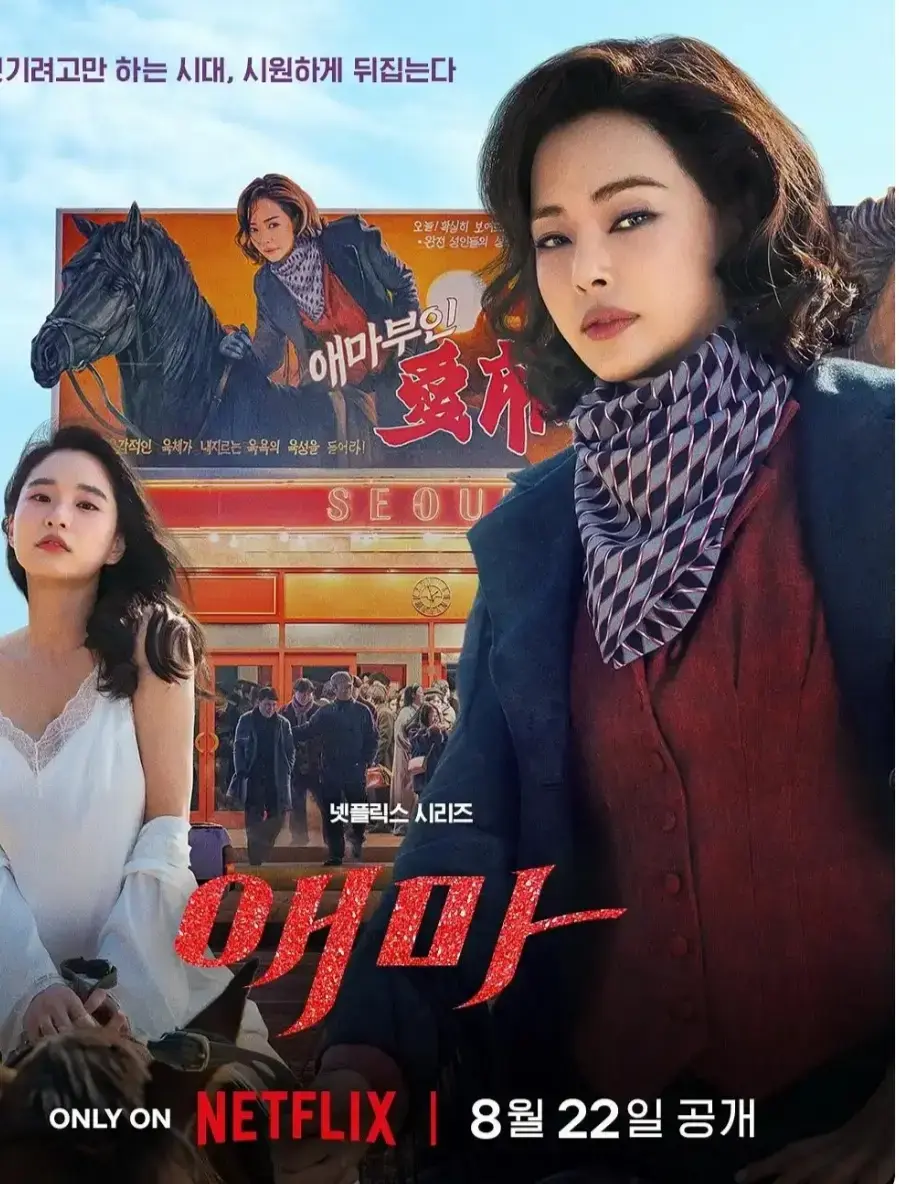 2025年韩剧《爱玛》1-3季全集-爱玛高清完整版在线播放-免费观看无广告-HD中字无删减版