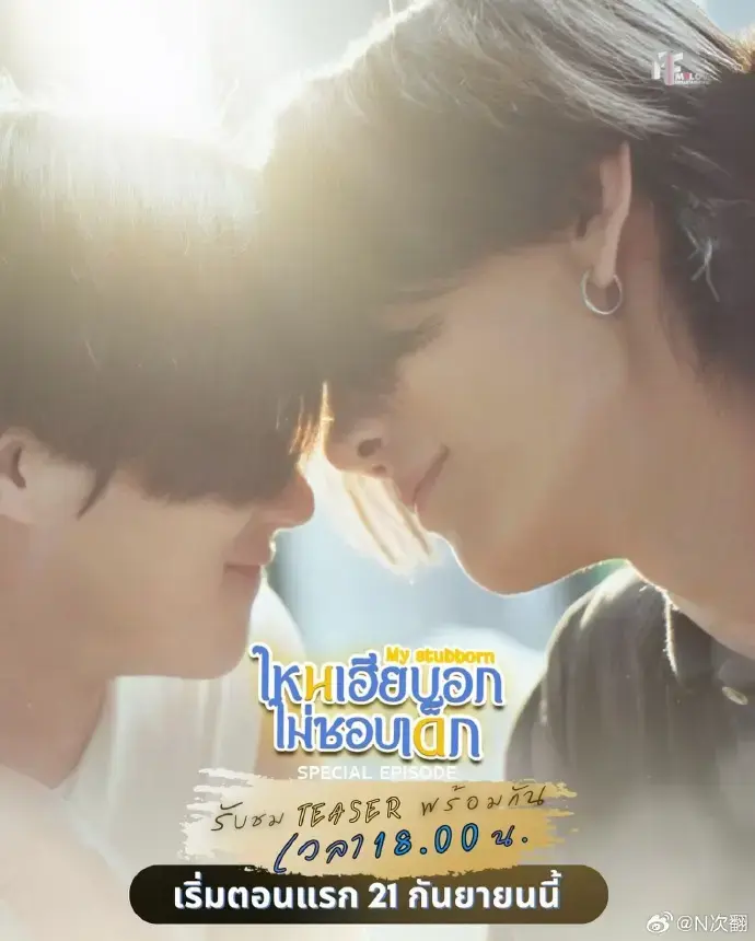 Sorn×Jun主演《心口不一特别篇》-泰剧双男主甜蜜互动-全集高清无广告在线播放