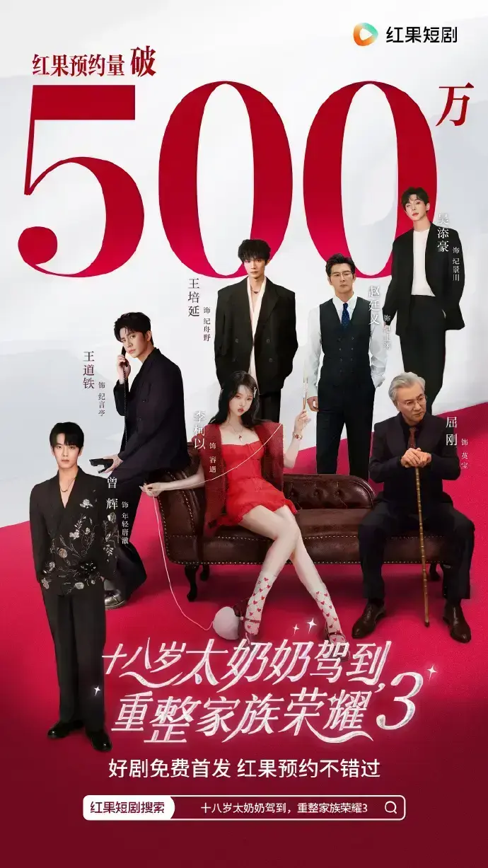 《十八岁太奶奶驾到，重整家族荣耀》一二三季全集-高清画质免费观看-未删减版在线播放
