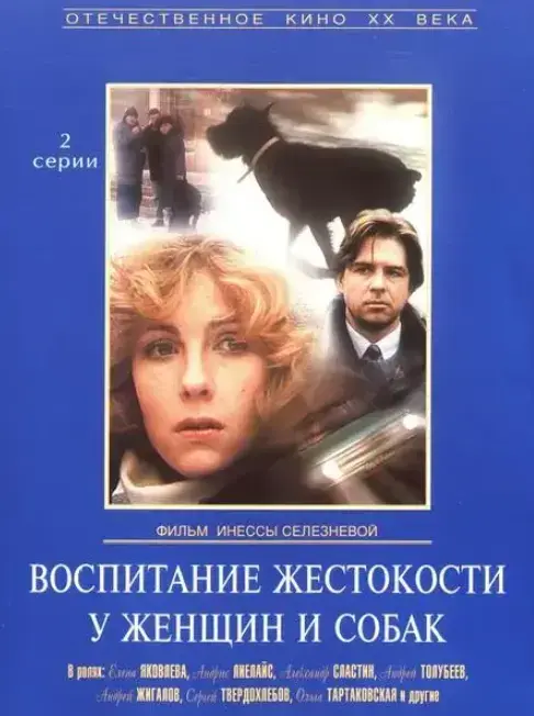 《女人与狗》未删减版在线观看-女性力量与忠诚陪伴-催泪电影完整版