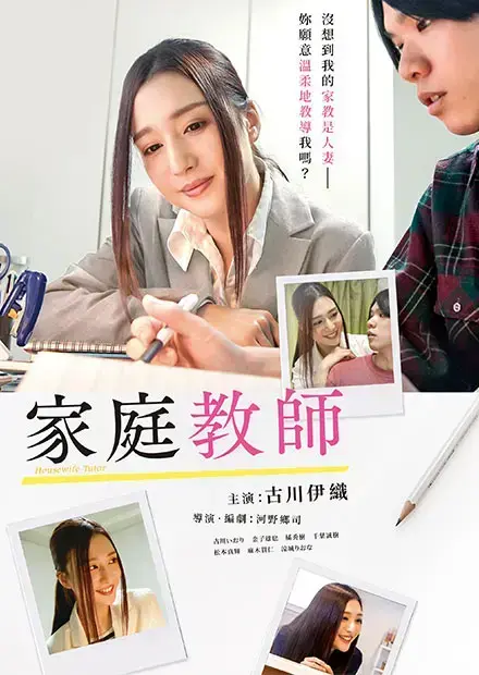 《家庭教师》完整版全集在线观看-家庭教师高清未删减免费看-家庭教师1080P超高清画质播放-满天星影院手机平板免费看