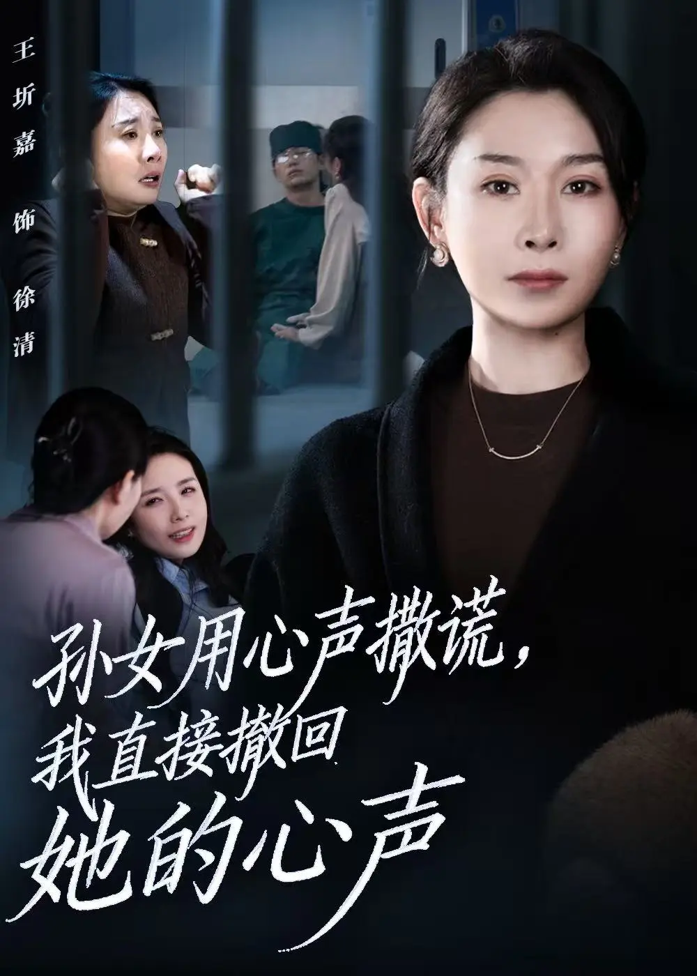 《孙女用心声撒谎，我直接撤回她的心声》全53集免费观看-短剧大结局高清在线播放-无广告完整版资源-孙女用心声撒谎夸克网盘分享
