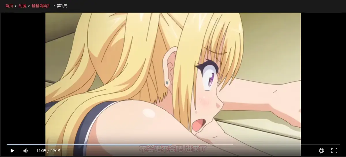《爸爸喝骂》1-4集完整版高清在线观看-日本动漫全集未删减1080P免费播放-《爸爸喝骂》中文字幕无广告网盘下载
