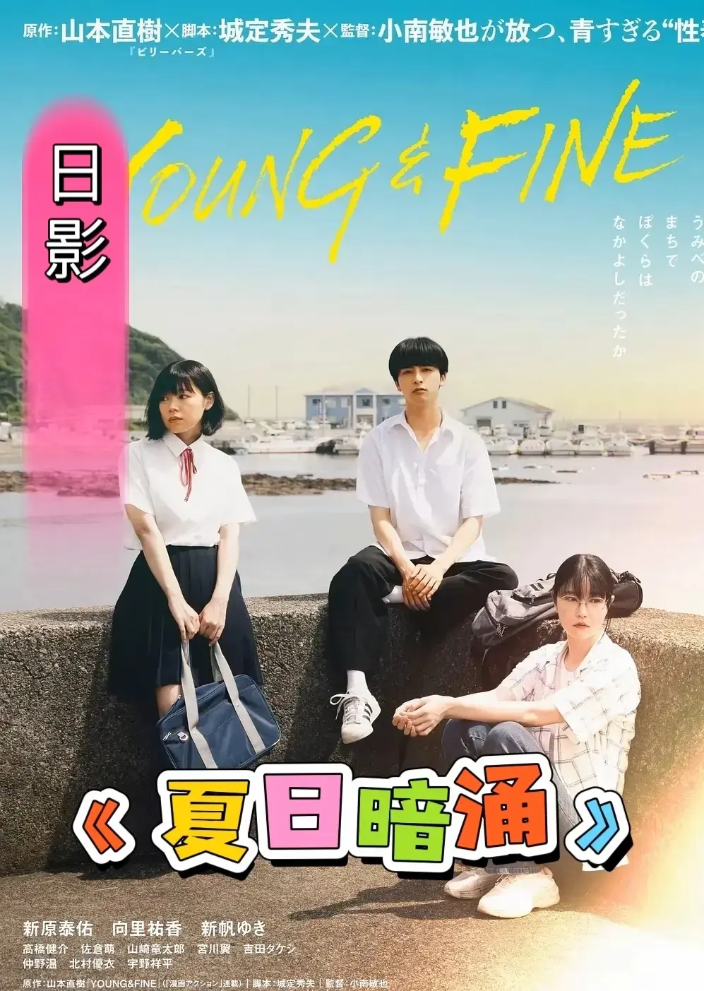 《夏日暗涌》HD高清中字未删减完整版在线观看-剧情片《夏日暗涌》全集免费播放-夸克网盘迅雷资源下载通道