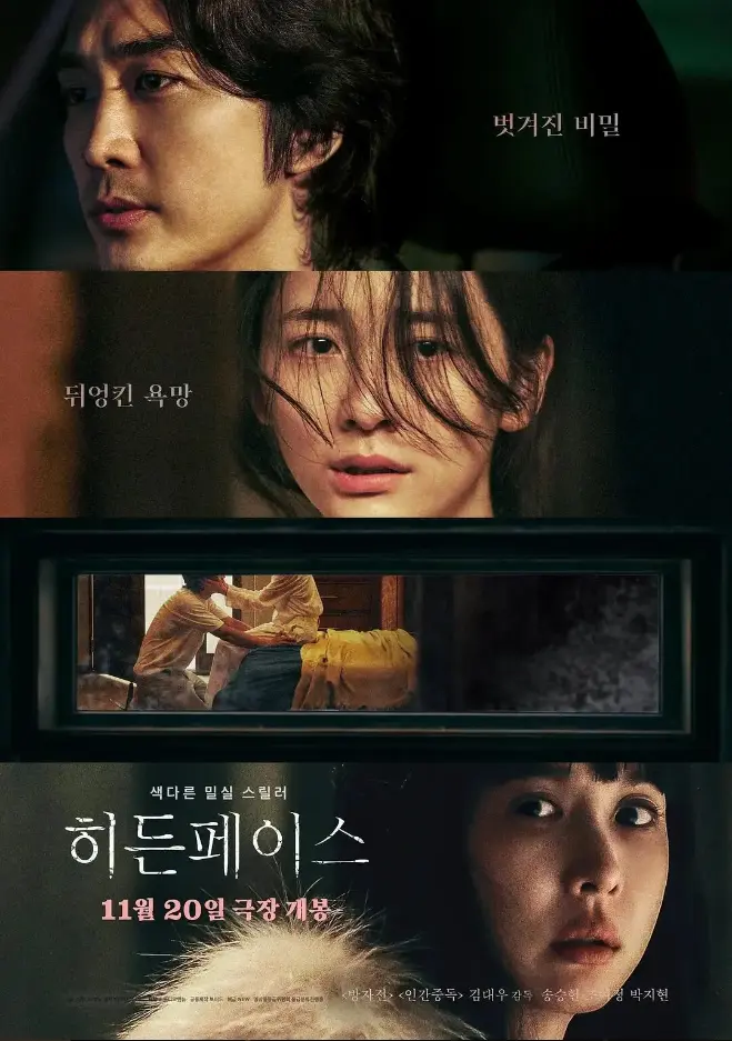 韩国电影《隐藏的面孔》4K高清未删减完整版-隐藏的面孔免费在线观看HD正片-悬疑惊悚