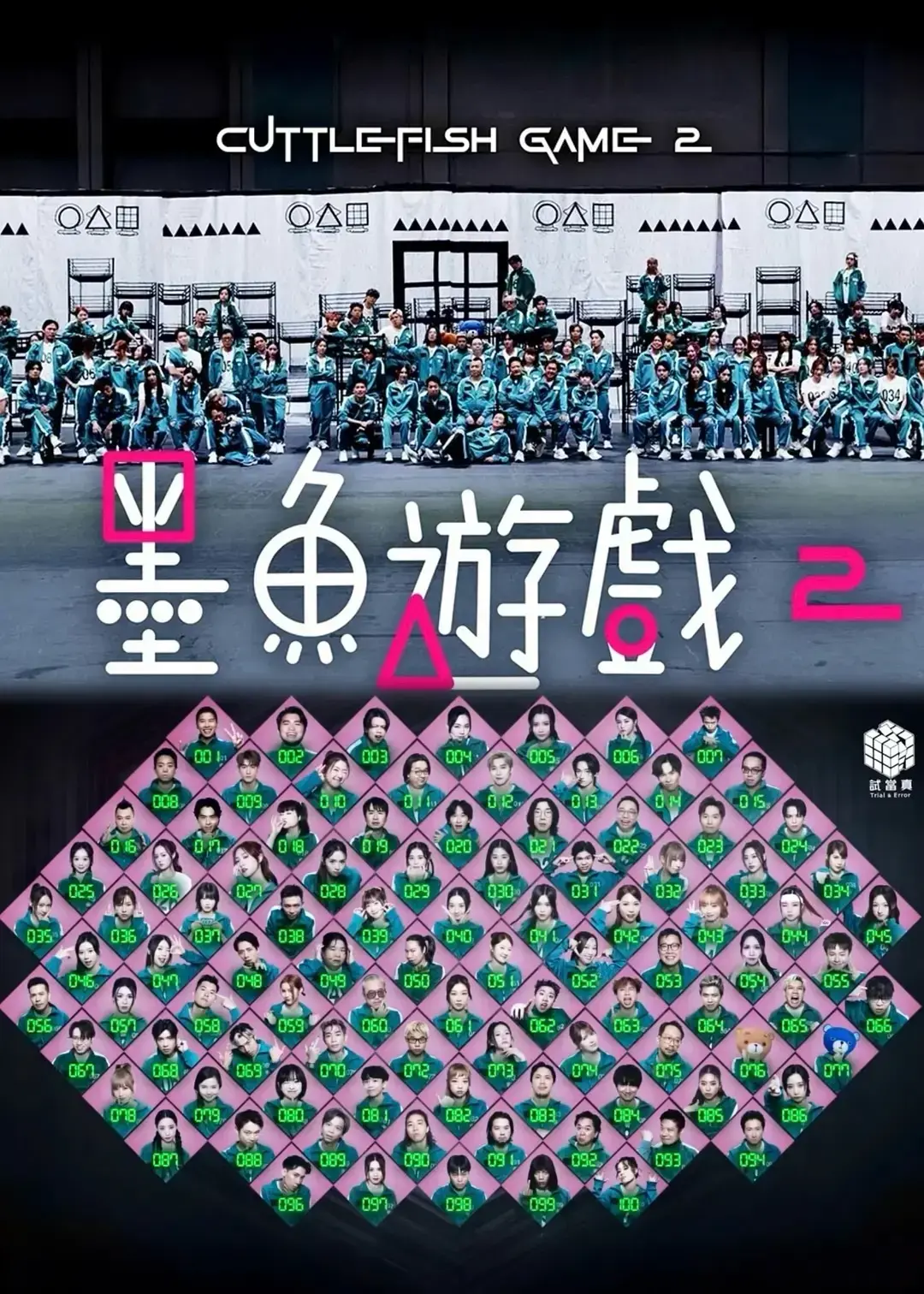 《墨鱼游戏 2》2025未删减全集高清无广告中文版-免费在线看热播完整版-1080P超清画质流畅播放