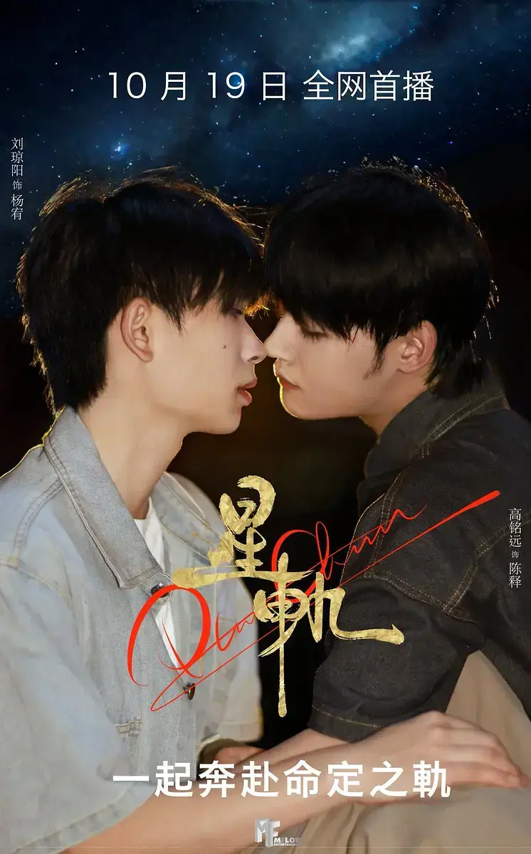 2025爆款耽美短剧《星轨》双男主1-4集免费观看-星轨HD高清完整版在线播放-百度网盘迅雷资源下载