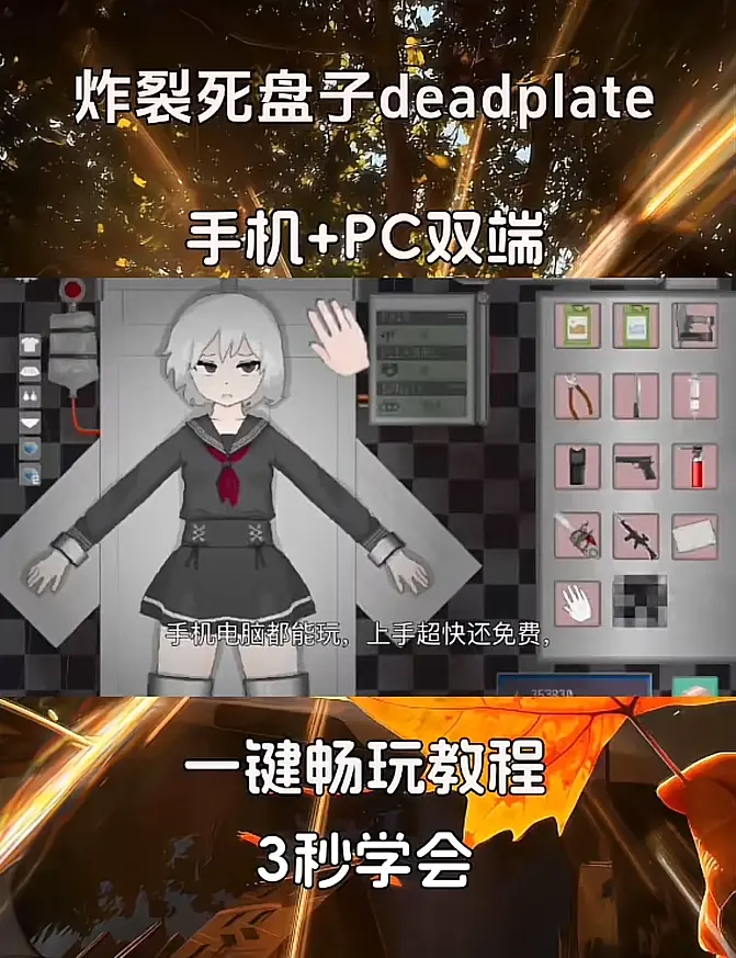 《deadplate死盘子》全版本下载安装教程 - deadplate死盘子汉化版手机版一步到位 - 支持安卓鸿蒙苹果IOS - 附带最新游戏攻略大全