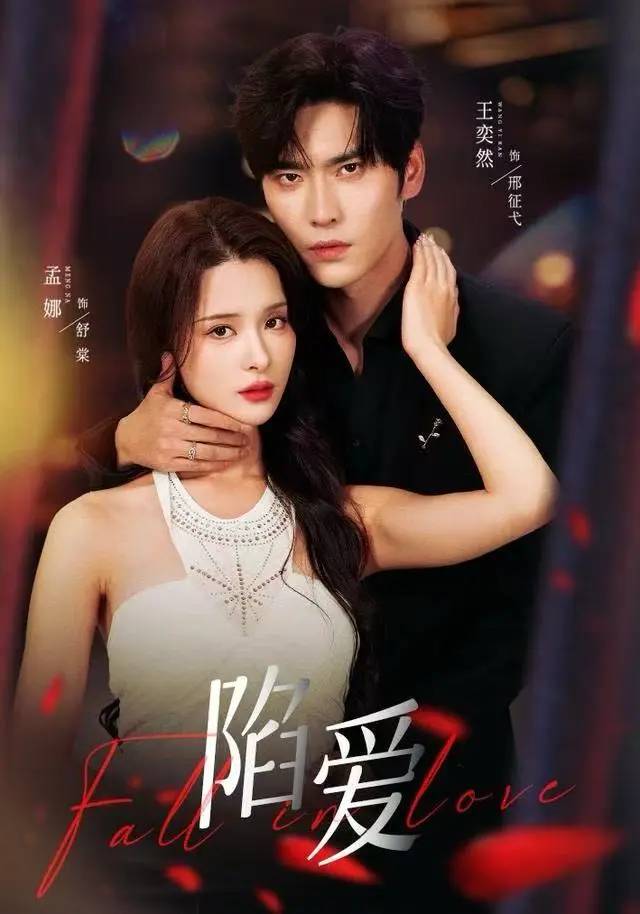 《陷爱》短剧全集高清播放-陷爱无删减完整版在线看-1080P超清画质《陷爱》全季已完结-短剧微剧