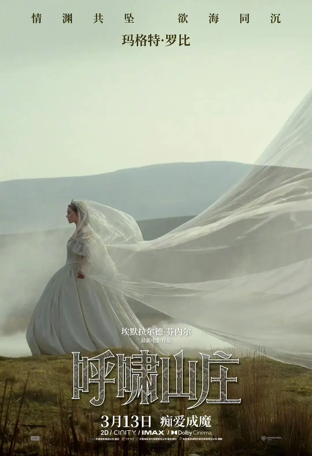 《呼啸山庄》Wuthering Heights 2026电影全集-1080P超清画质无广告在线观看-高清完整版《呼啸山庄》