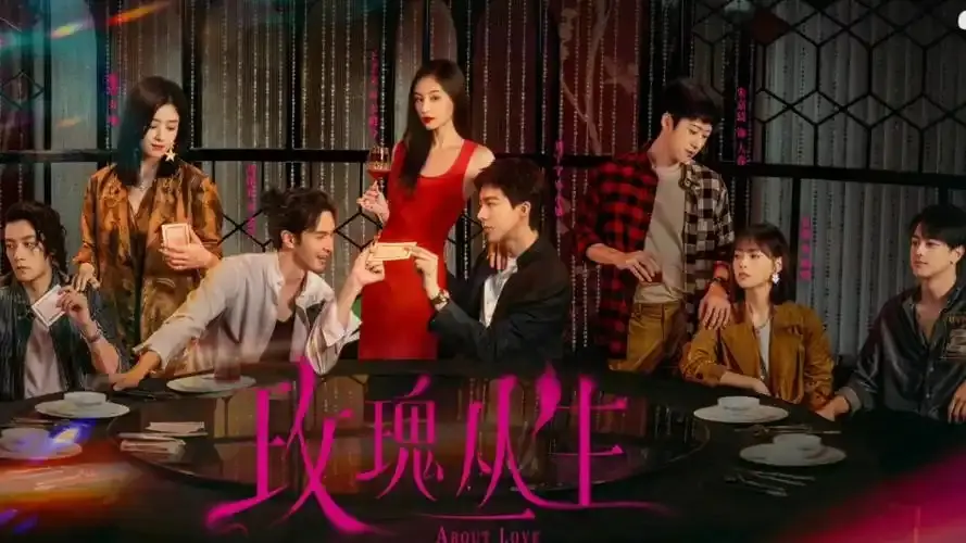《玫瑰丛生》全季无删减版在线观看-玫瑰丛生电视剧全集免费看-超清画质流畅播放
