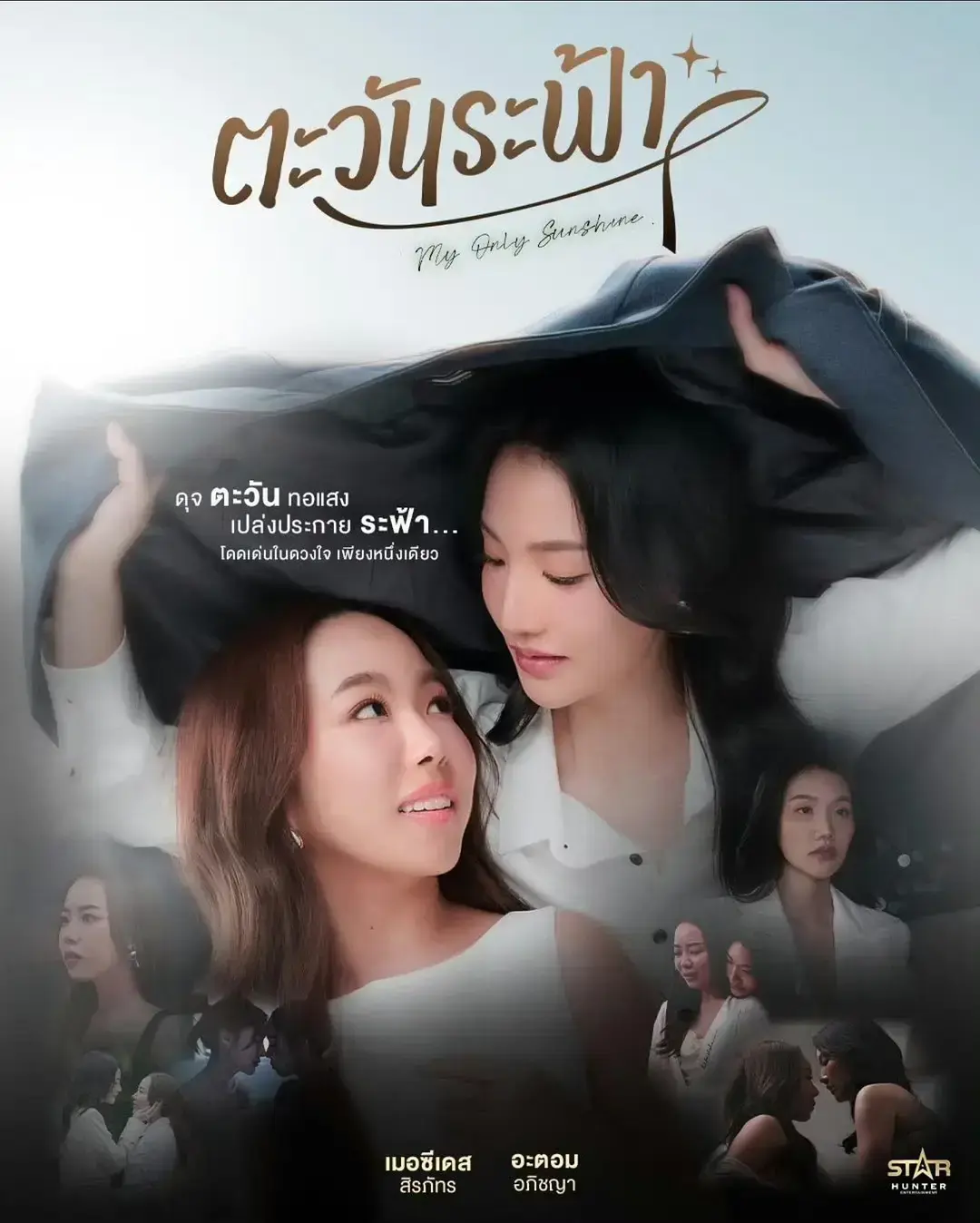 泰剧《我唯一的阳光》双女主百合剧全集-2026新剧高清在线观看-《我唯一的阳光》无广告免费播放完整版
