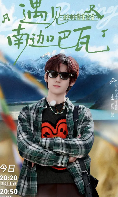 《奔跑吧·天路篇》全期无删减版 - 1080P超清画质 - 综艺节目免费在线观看