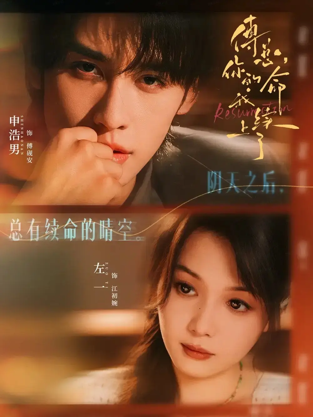 傅总你的命我续上了全61集免费看-申浩男左一主演短剧资源-高清完整版在线播放未删减网盘下载