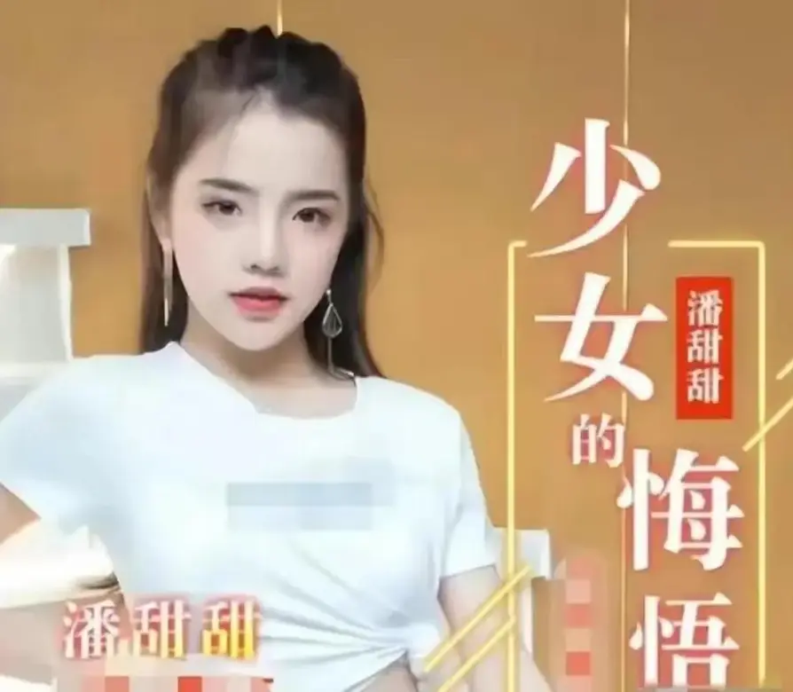 《少女的悔悟》1080P高清完整版在线观看-《少女的悔悟》无删减免费播放-潘甜甜三部曲少女的悔悟全系列资源