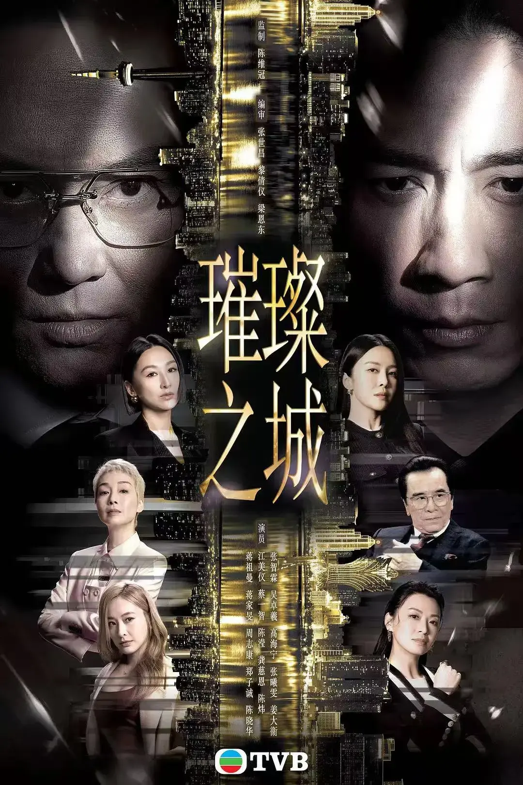 《璀璨之城》张智霖主演港剧国粤双语全集-高清未删减HD中文版-免费无广告在线观看璀璨之城完整版