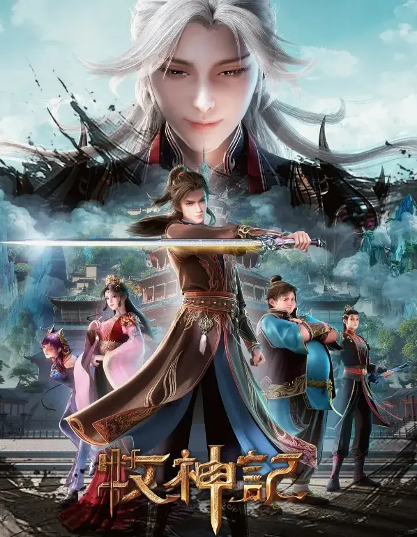 《牧神记》无删减全集在线观看-动漫免费播放HD高清版-牧神记蓝光画质无卡顿播放-手机电脑多端适配追剧