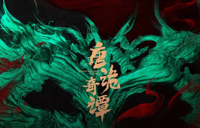 《唐诡奇谭》国产剧全集在线观看-电影完整版免费播放-唐诡奇谭HD高清无广告资源-VS影院