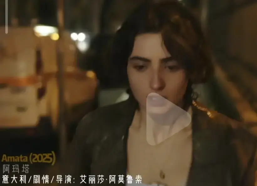 《阿玛塔》电影在线免费观看完整版高清无删减-意大利爱情片《阿玛塔》HD1080P原声中字-2025年最新剧情片无广告在线播放