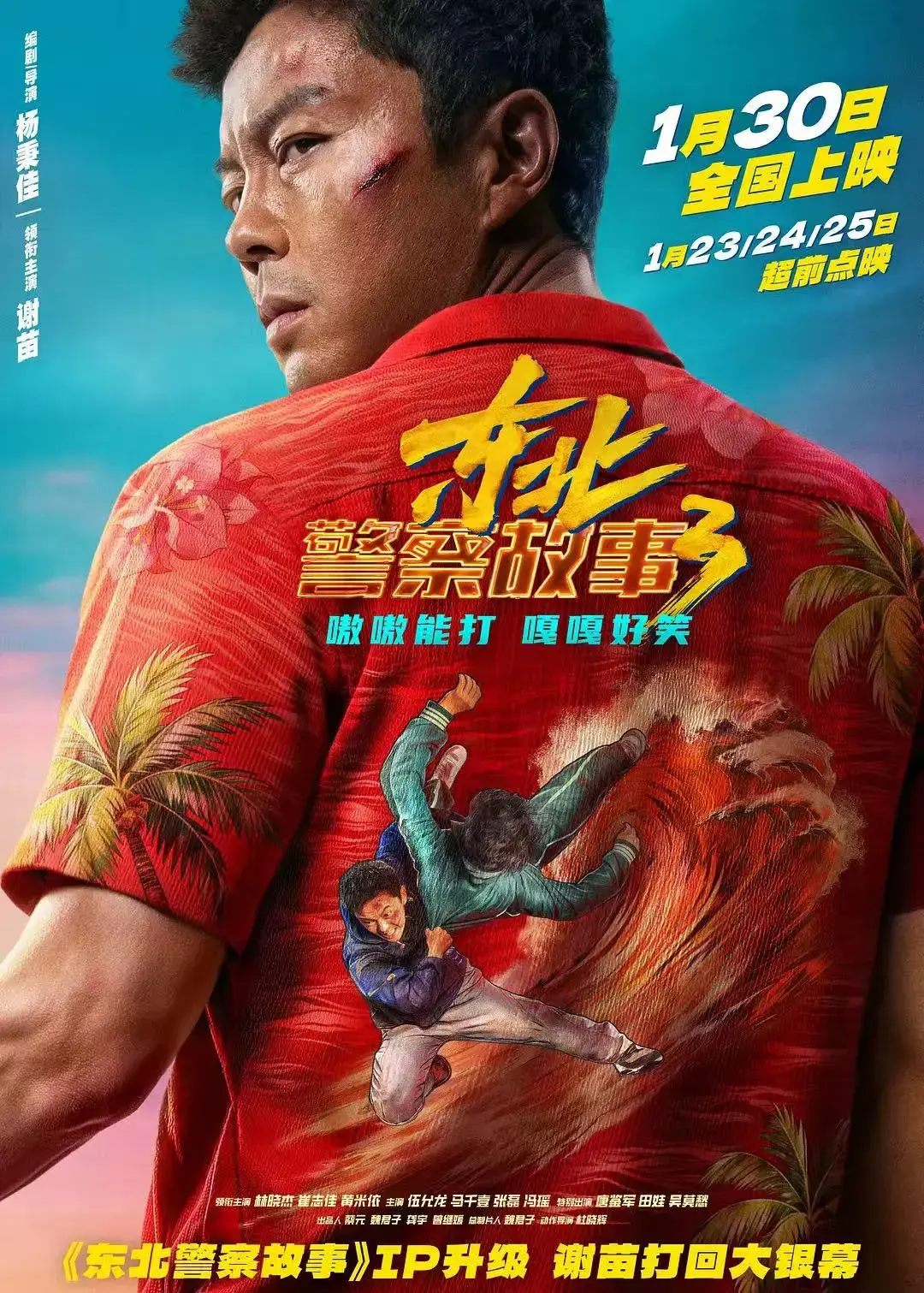 《东北警察故事3》HD中字1080P超清画质免费播放-谢苗主演动作警匪片无删减资源