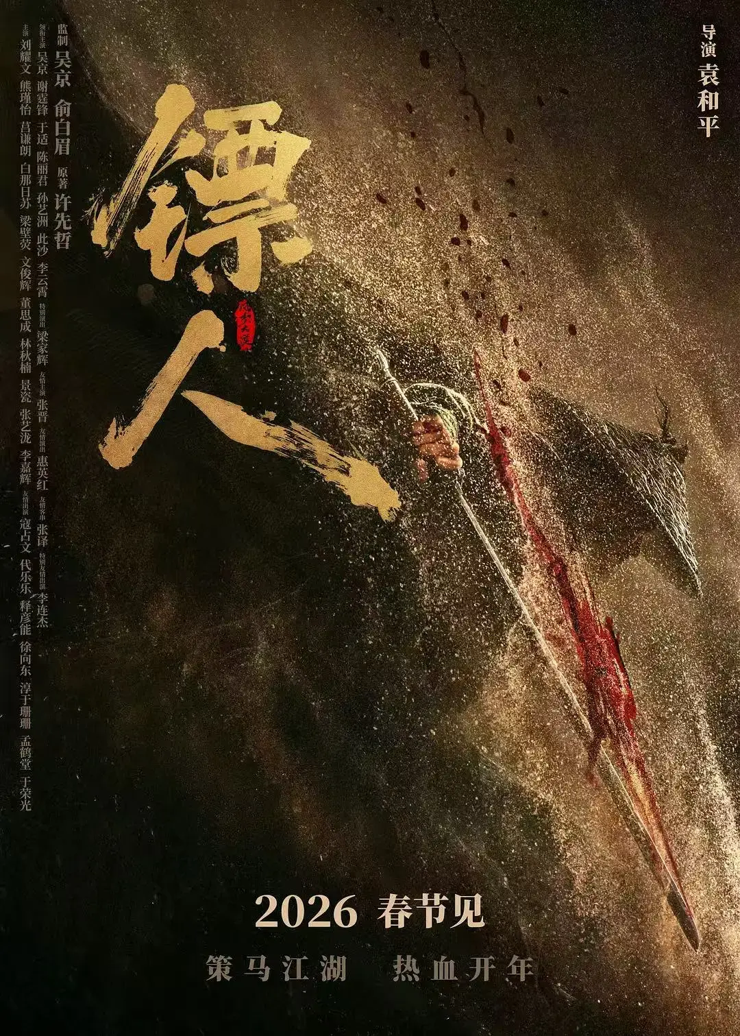 《镖人：风起大漠》无广告在线免费观看-镖人：风起大漠1080P高清完整版无删减资源-隋末硬核武侠巨制腾讯爱奇艺正版播放